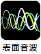 表面音波式觸控 (SAW Touch)